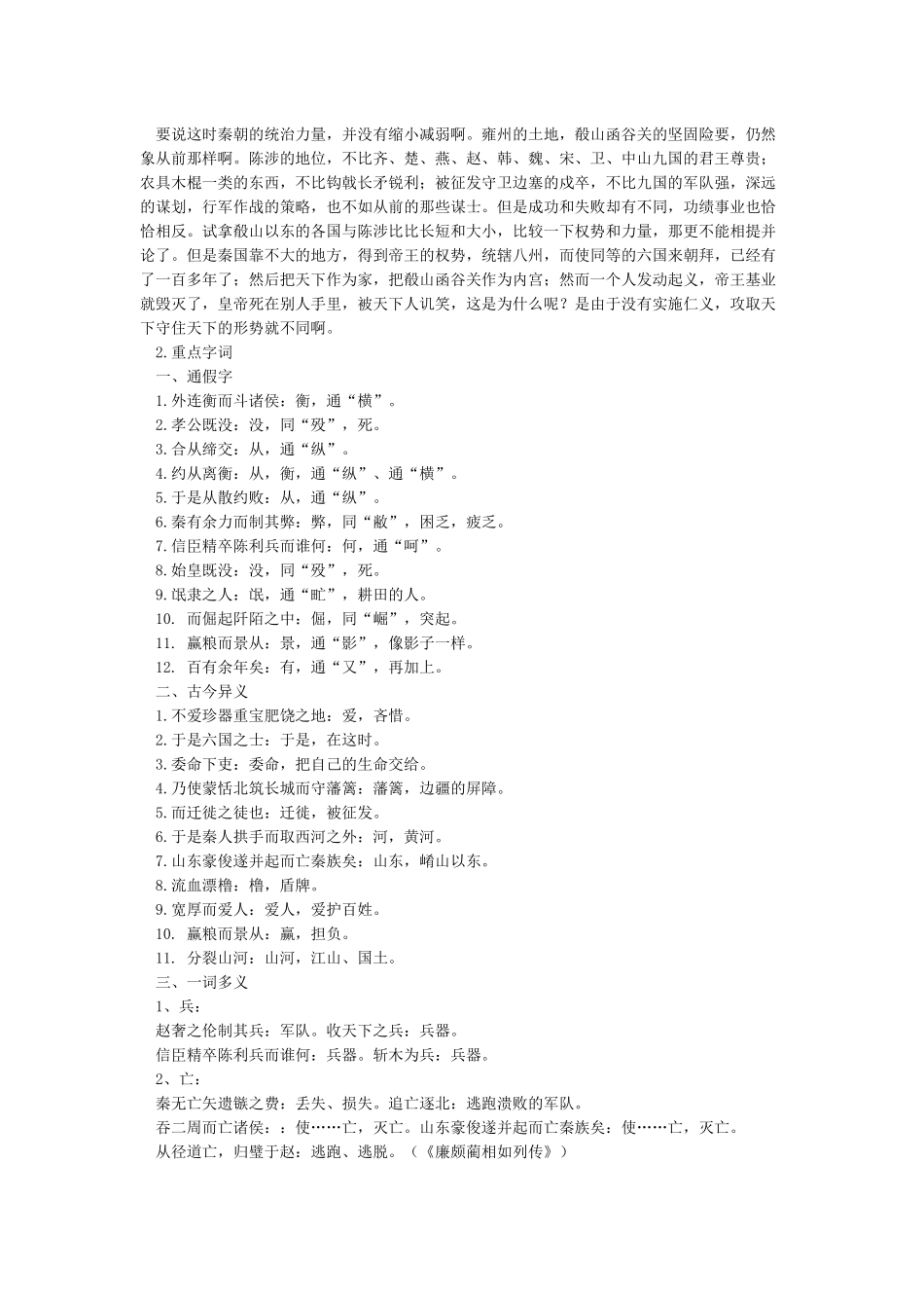 《过秦论》重点字词及翻译_第2页