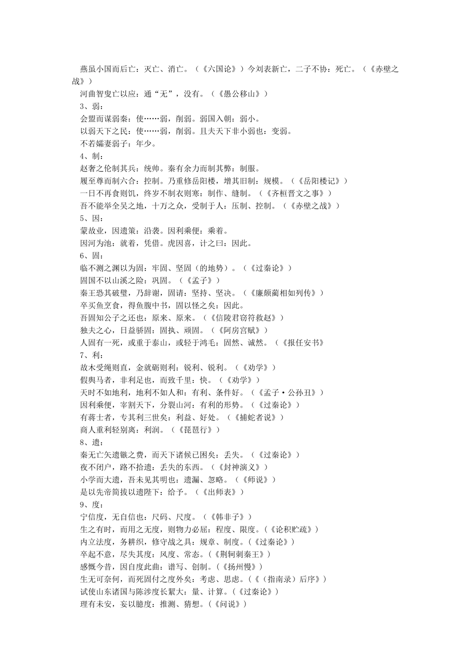 《过秦论》重点字词及翻译_第3页