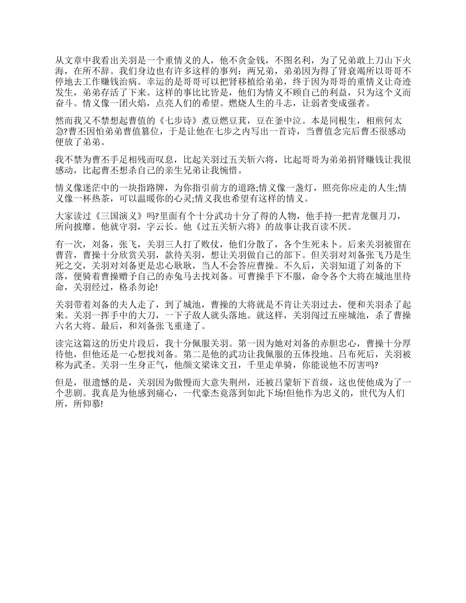 《过五关斩六将》读后感5篇_第2页
