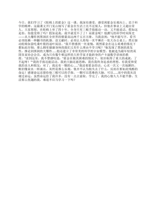《轮椅上的霍金》读后感
