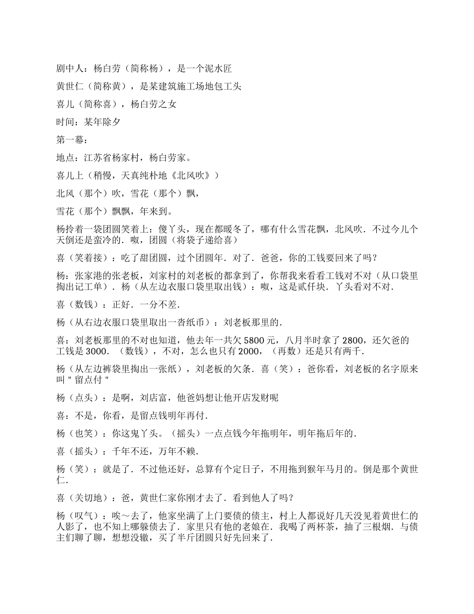 《过年》杨白劳的新故事_第1页