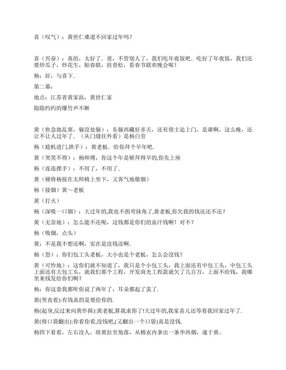 《过年》杨白劳的新故事_第2页