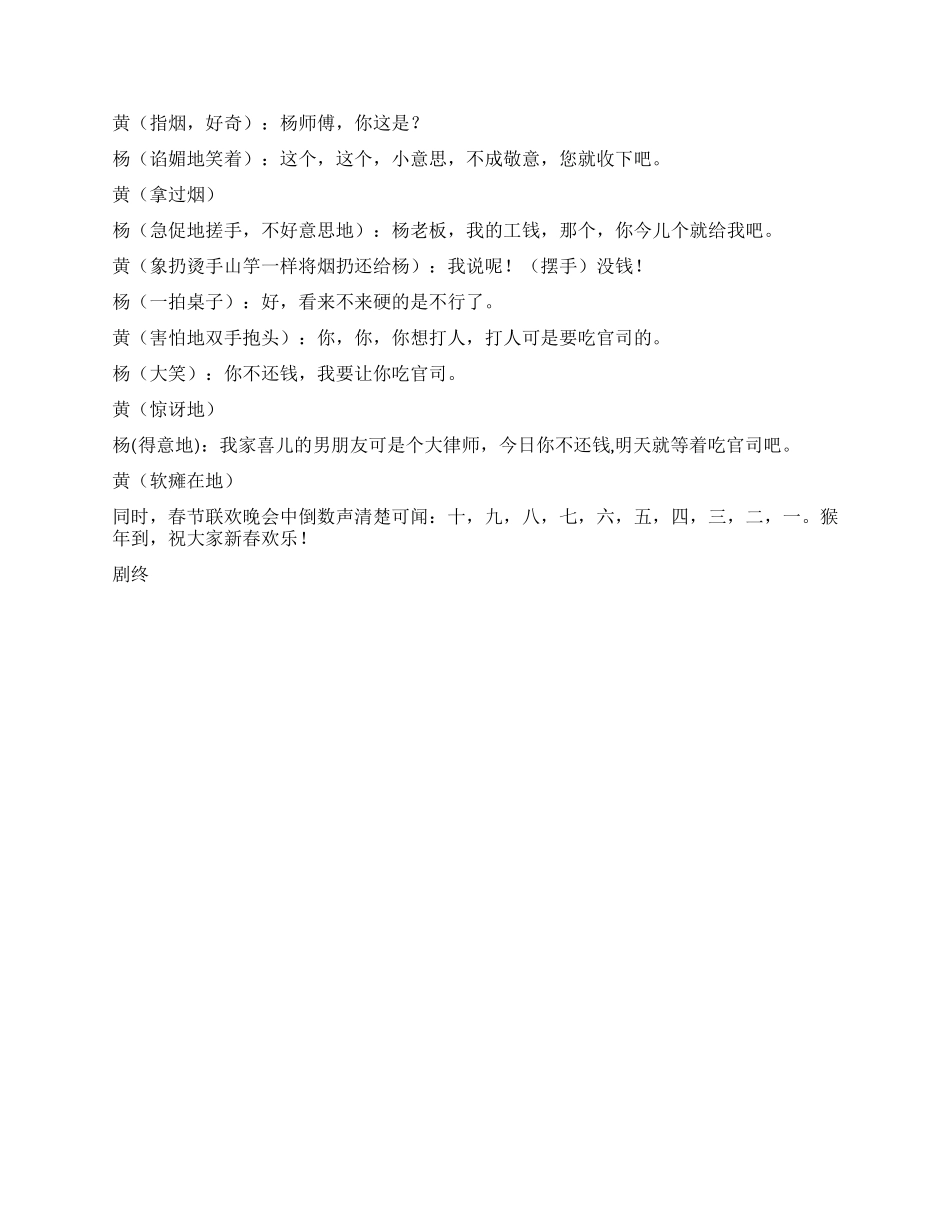 《过年》杨白劳的新故事_第3页