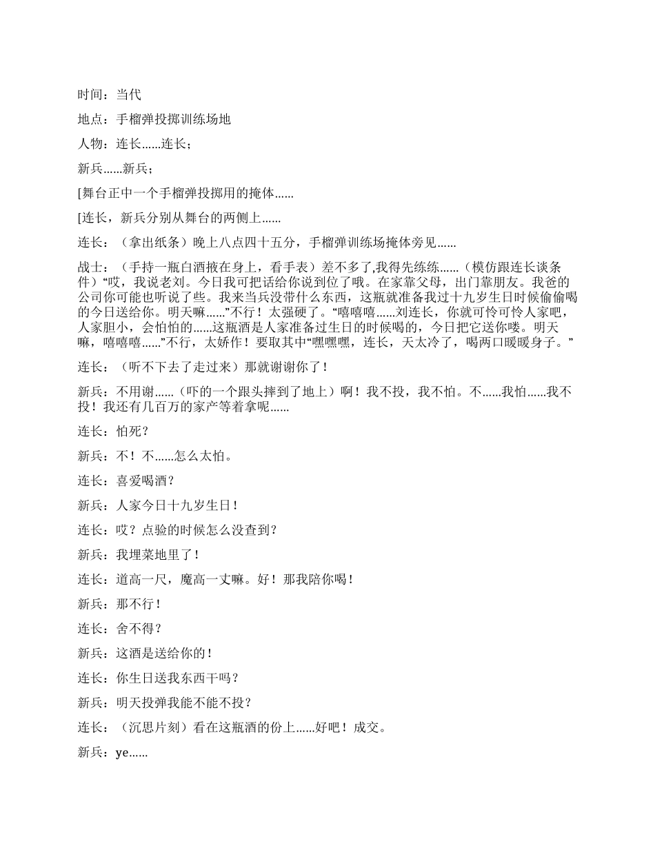 《轰鸣》部队新新兵不敢投弹怎么办_第1页
