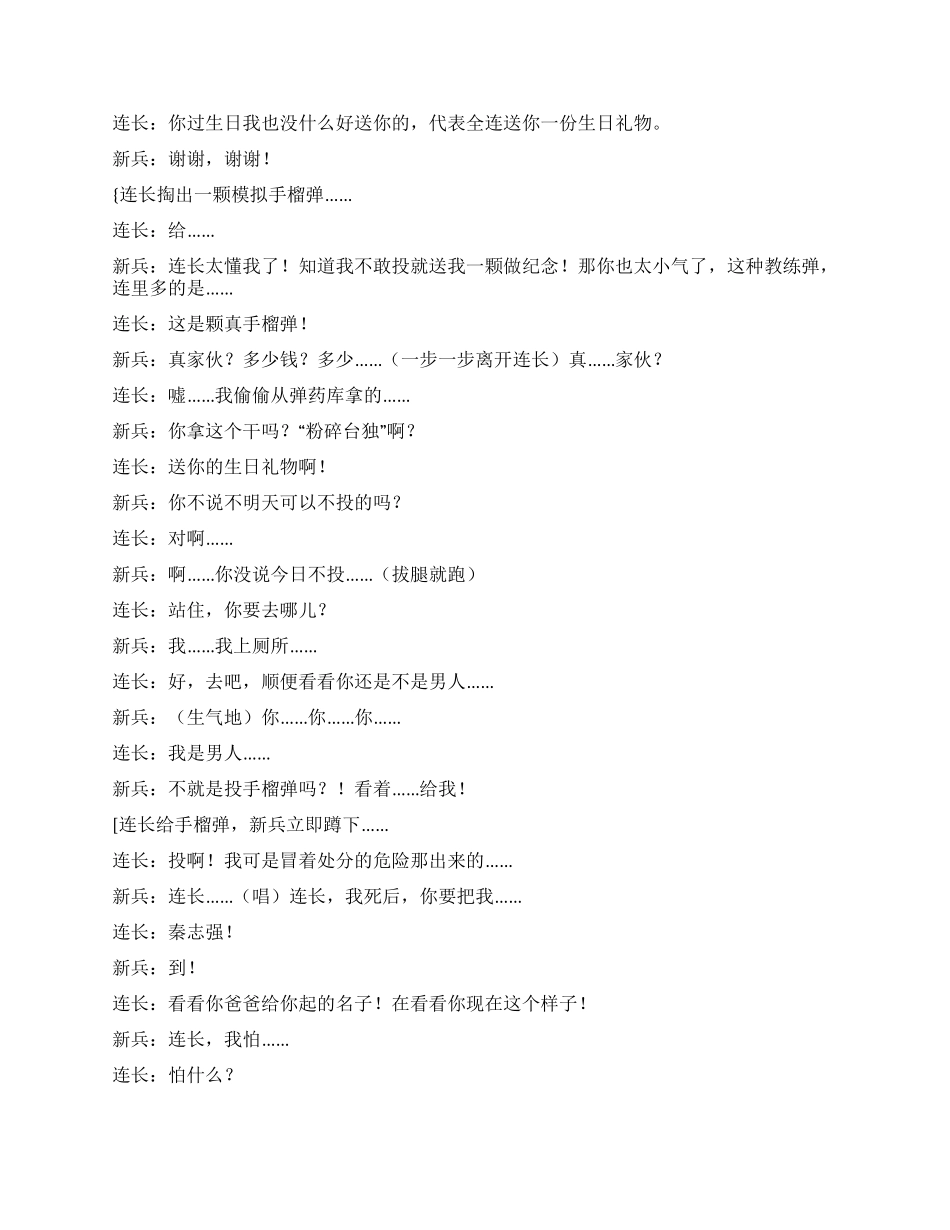《轰鸣》部队新新兵不敢投弹怎么办_第2页