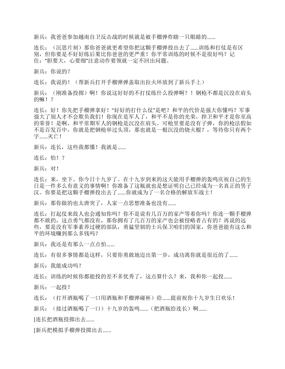 《轰鸣》部队新新兵不敢投弹怎么办_第3页