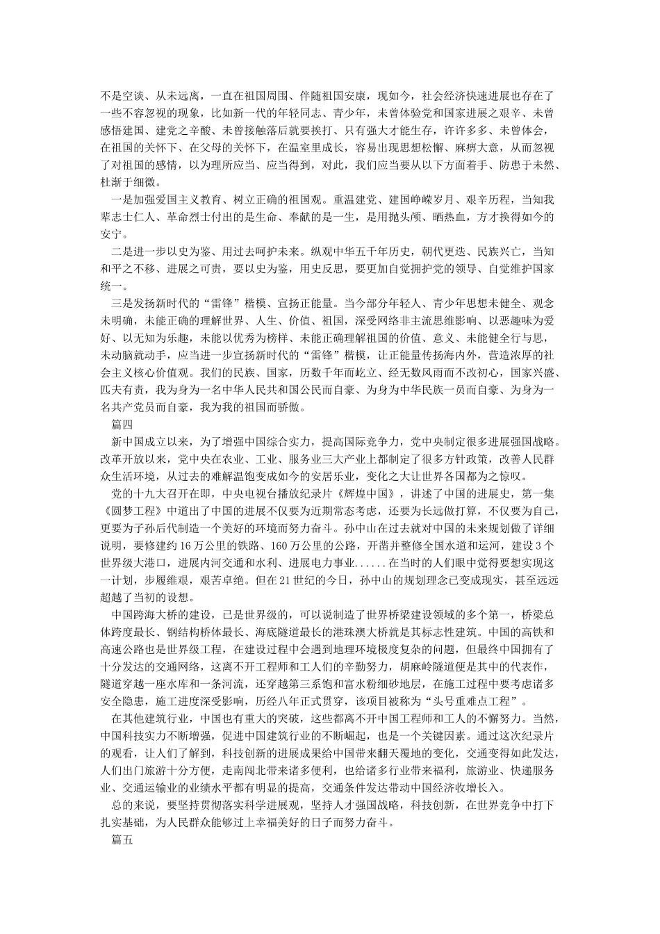 《辉煌中国》观后感_第3页