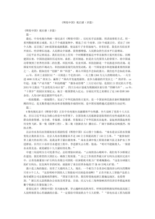 《辉煌中国》观后感