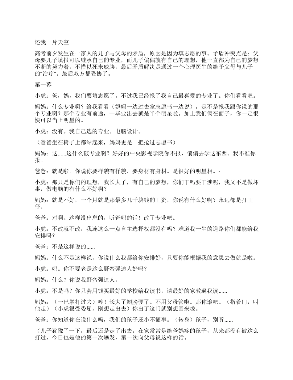 《还我一片天空》分歧是存在的沟通才最重要_第1页