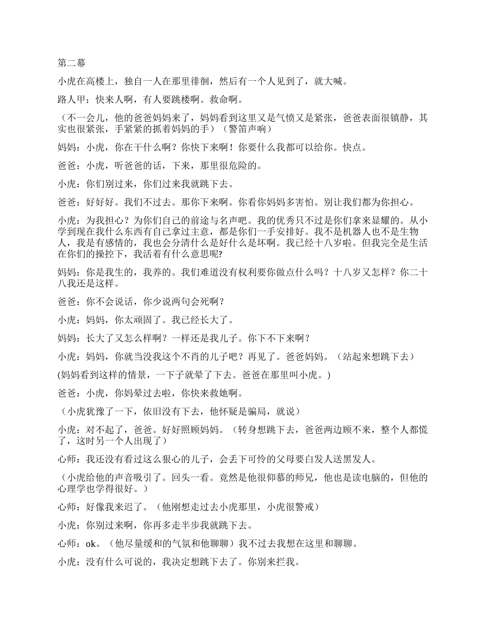 《还我一片天空》分歧是存在的沟通才最重要_第2页