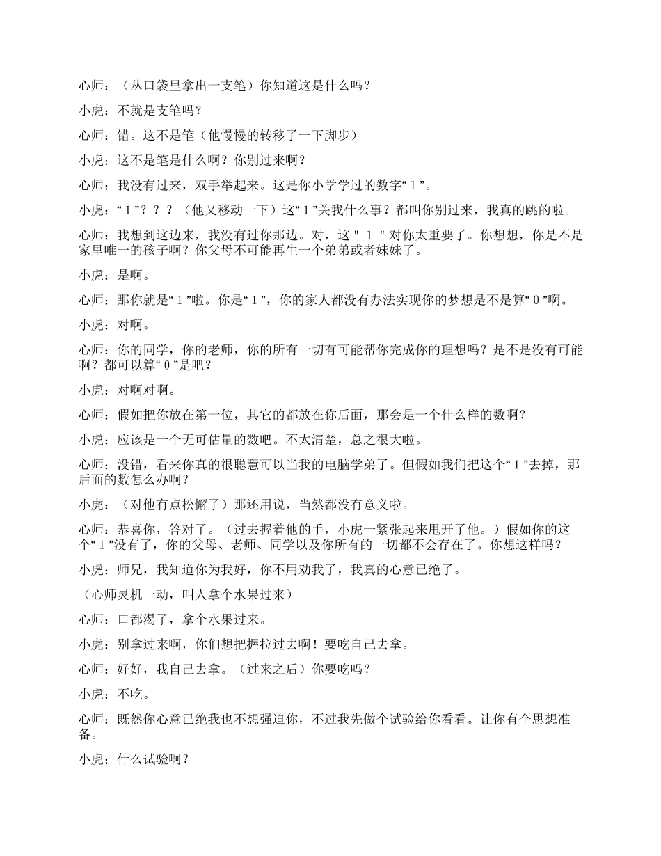 《还我一片天空》分歧是存在的沟通才最重要_第3页