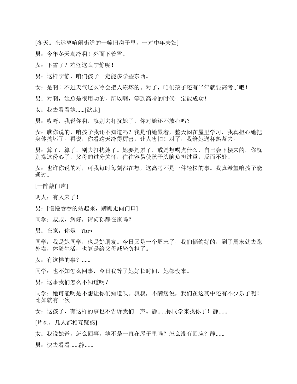 《这个冬天格外冷》讲述天底下最伟大的父母之爱_第1页