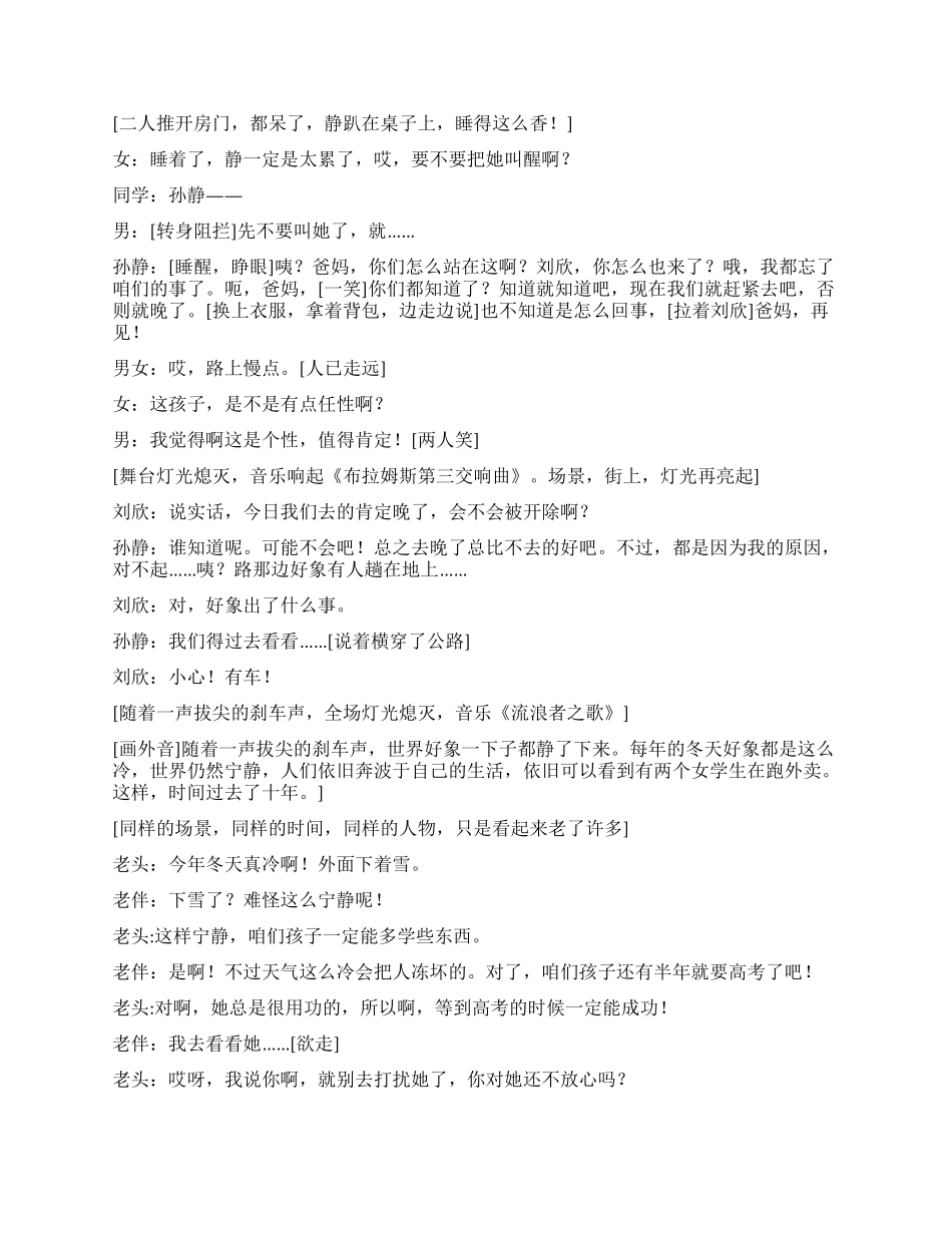 《这个冬天格外冷》讲述天底下最伟大的父母之爱_第2页