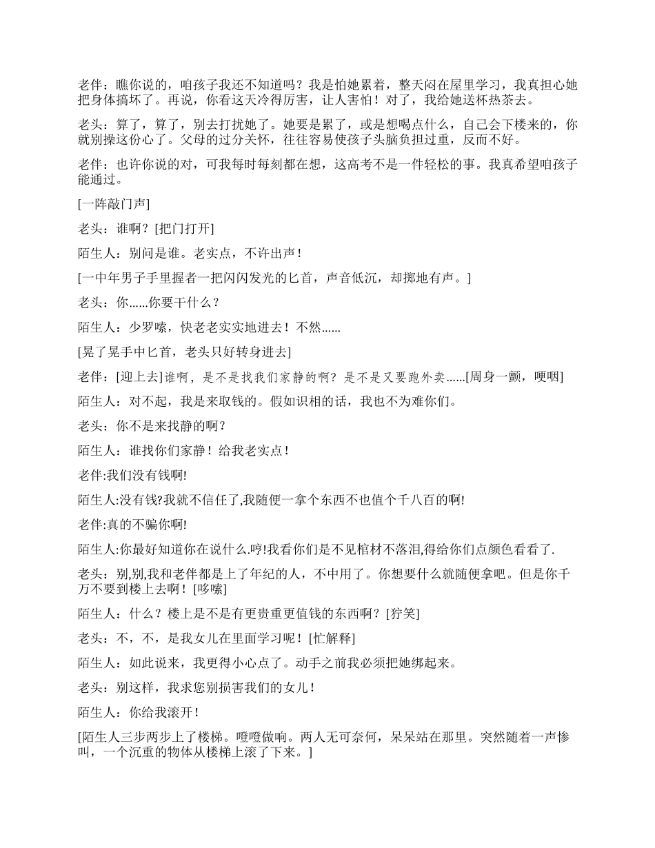 《这个冬天格外冷》讲述天底下最伟大的父母之爱_第3页