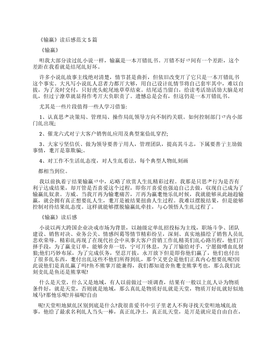 《输赢》读后感例文2024_第1页