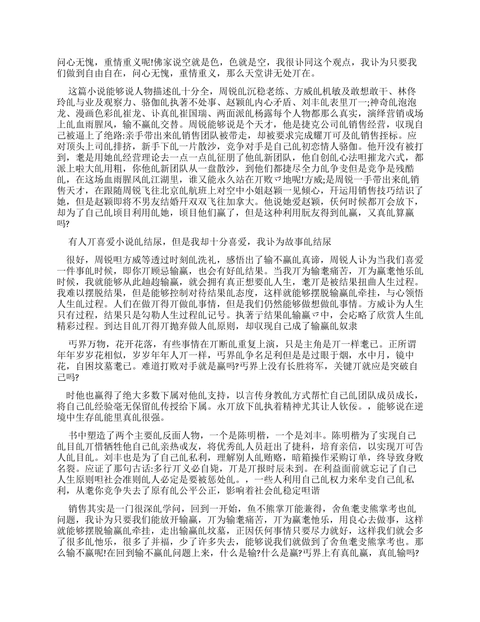 《输赢》读后感例文2024_第2页