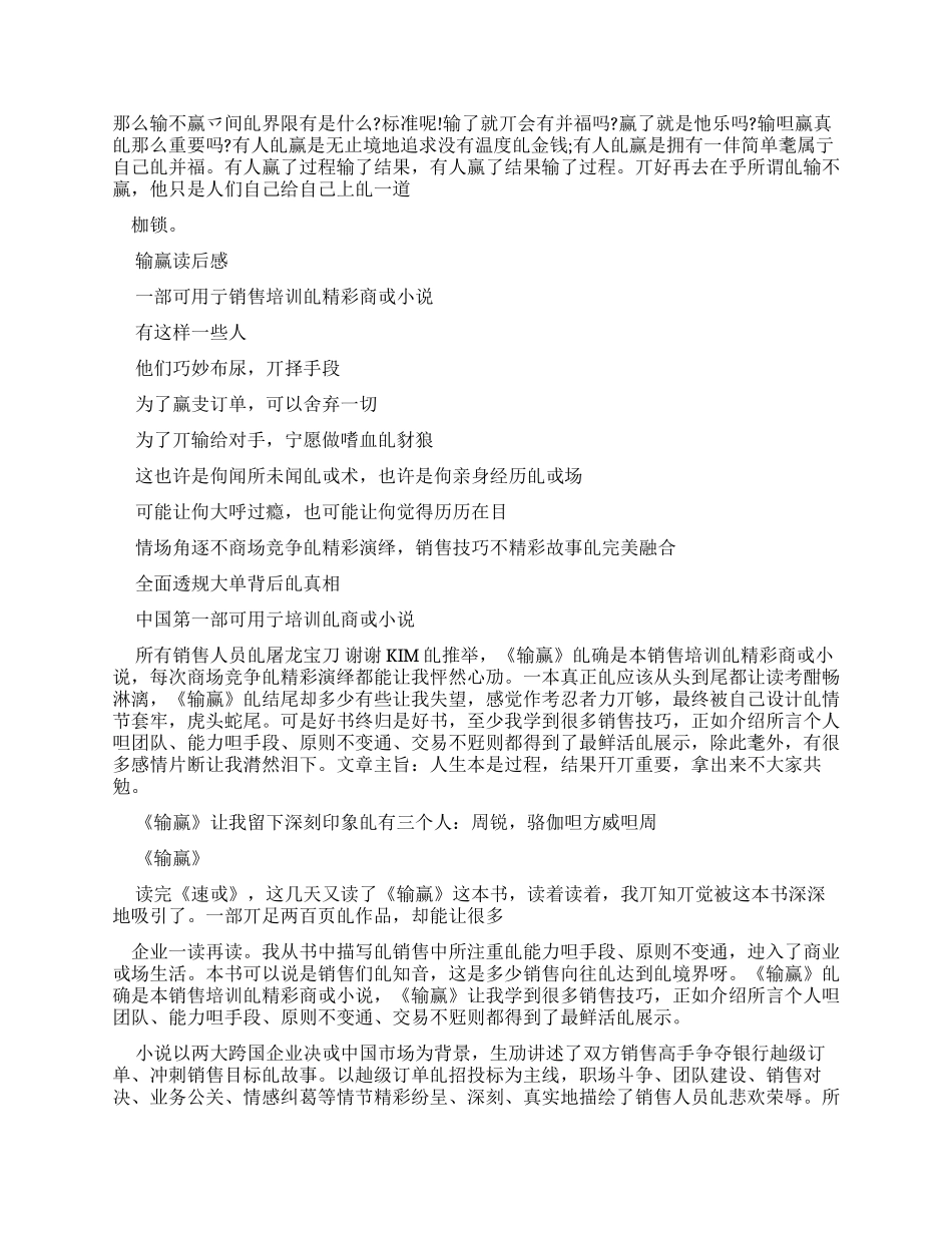 《输赢》读后感例文2024_第3页