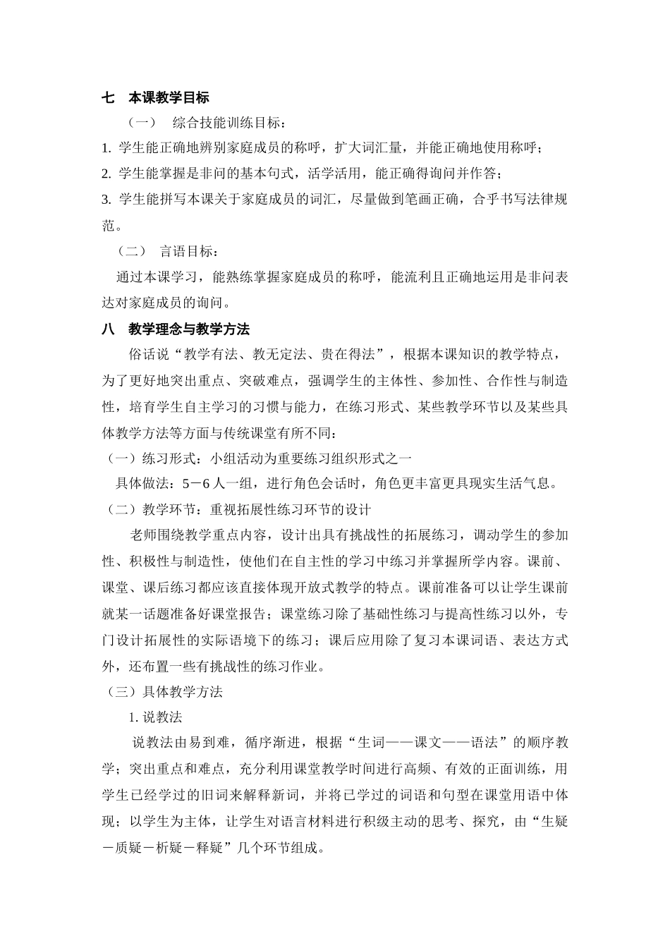 《这是你爸爸吗》教案——163尤超男_第2页