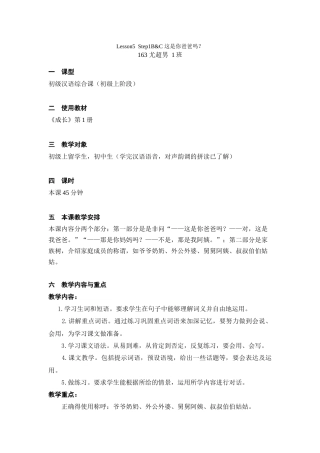 《这是你爸爸吗》教案——163尤超男