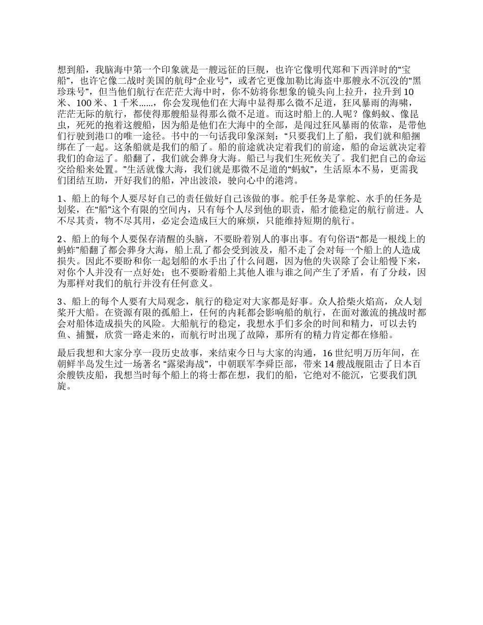 《这是我们的船》读后感_第1页