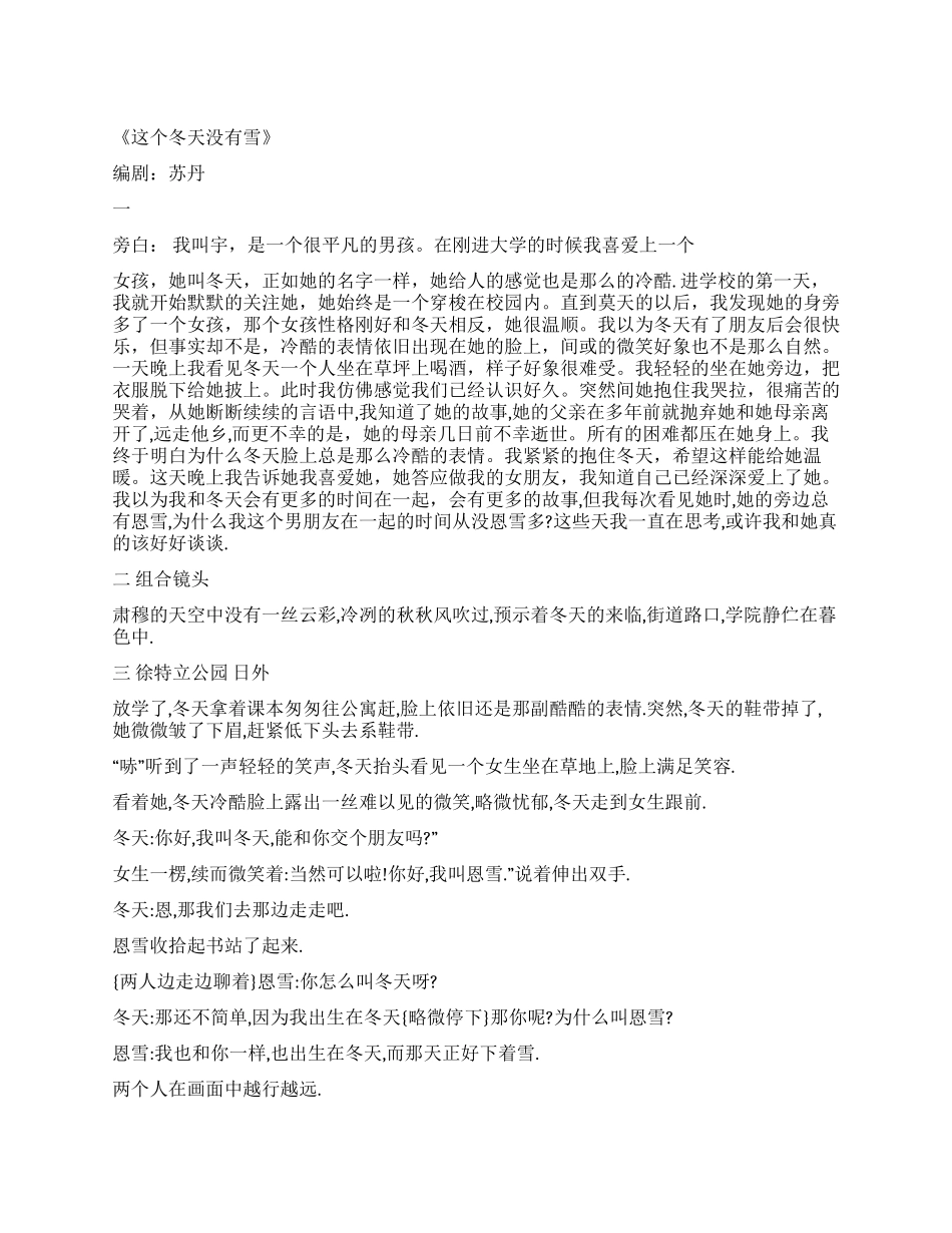 《这个冬天没有雪》_第1页