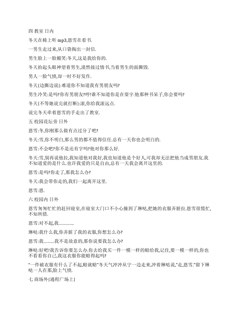 《这个冬天没有雪》_第2页