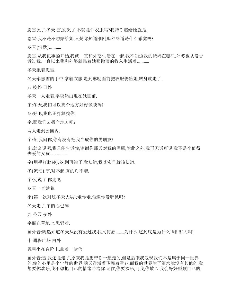 《这个冬天没有雪》_第3页