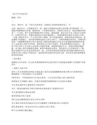 《这个冬天没有雪》