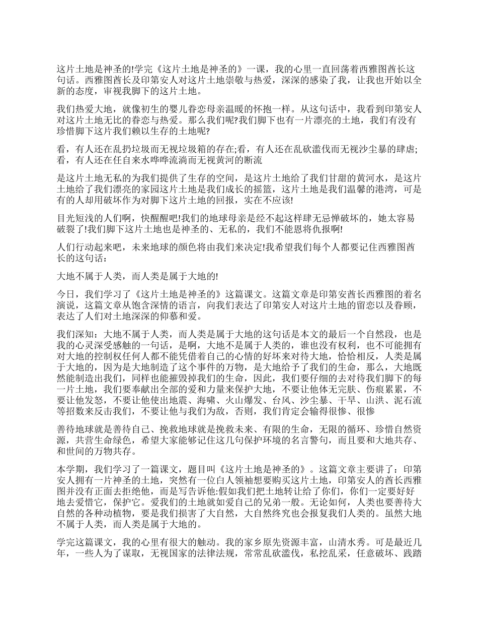 《这片土地是神圣的》读后感5篇_第1页