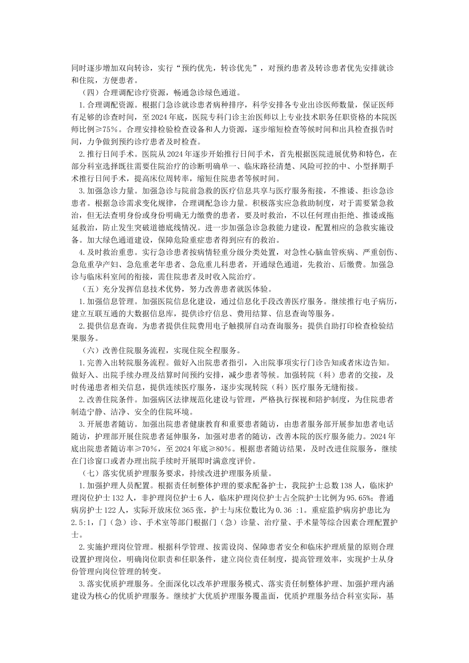 《进一步改善医疗服务行动计划》工作总结_第2页