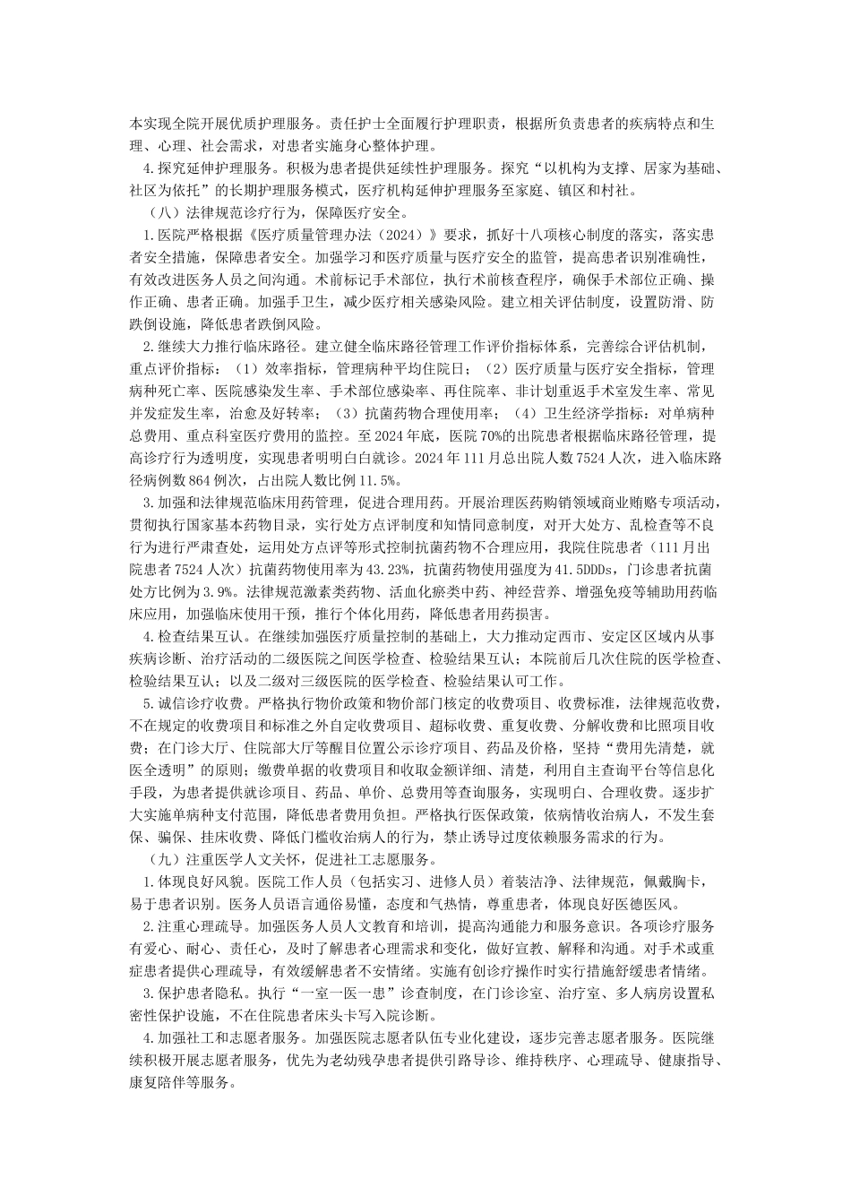 《进一步改善医疗服务行动计划》工作总结_第3页