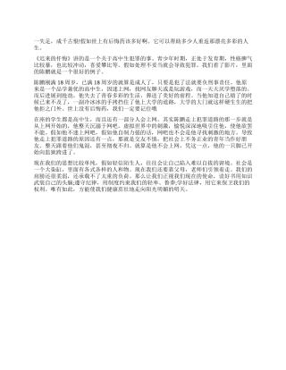 《迟来的忏悔》读后感