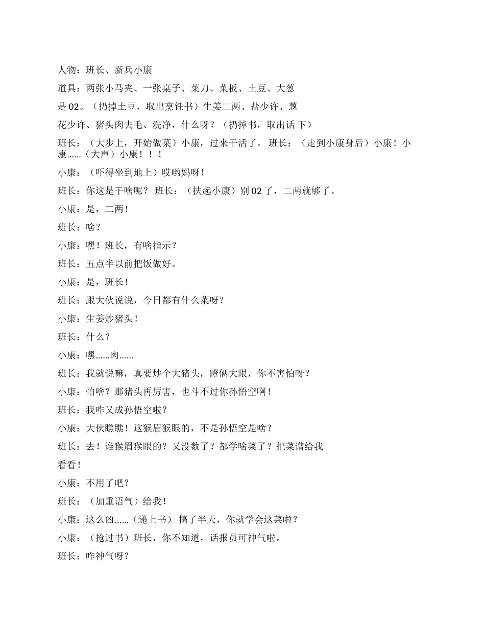 《连队大厨》要像雷锋那样干一行爱一行专一行_第1页