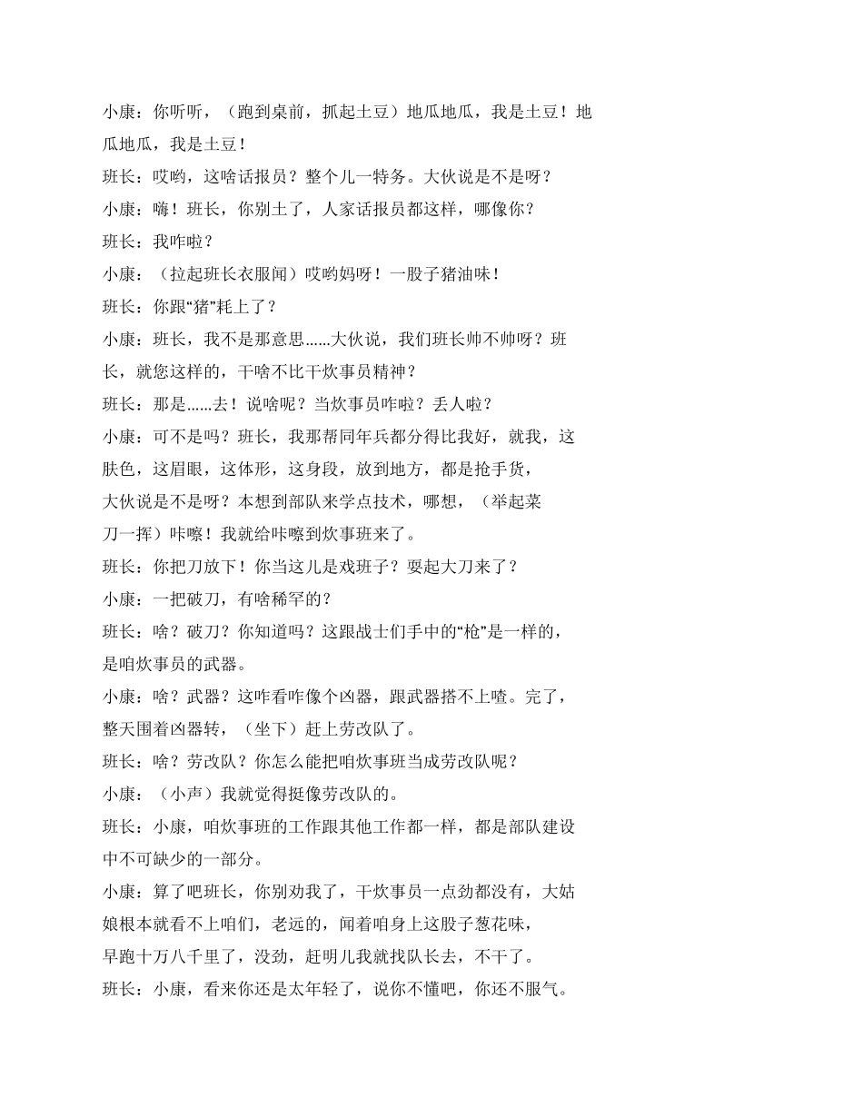 《连队大厨》要像雷锋那样干一行爱一行专一行_第2页