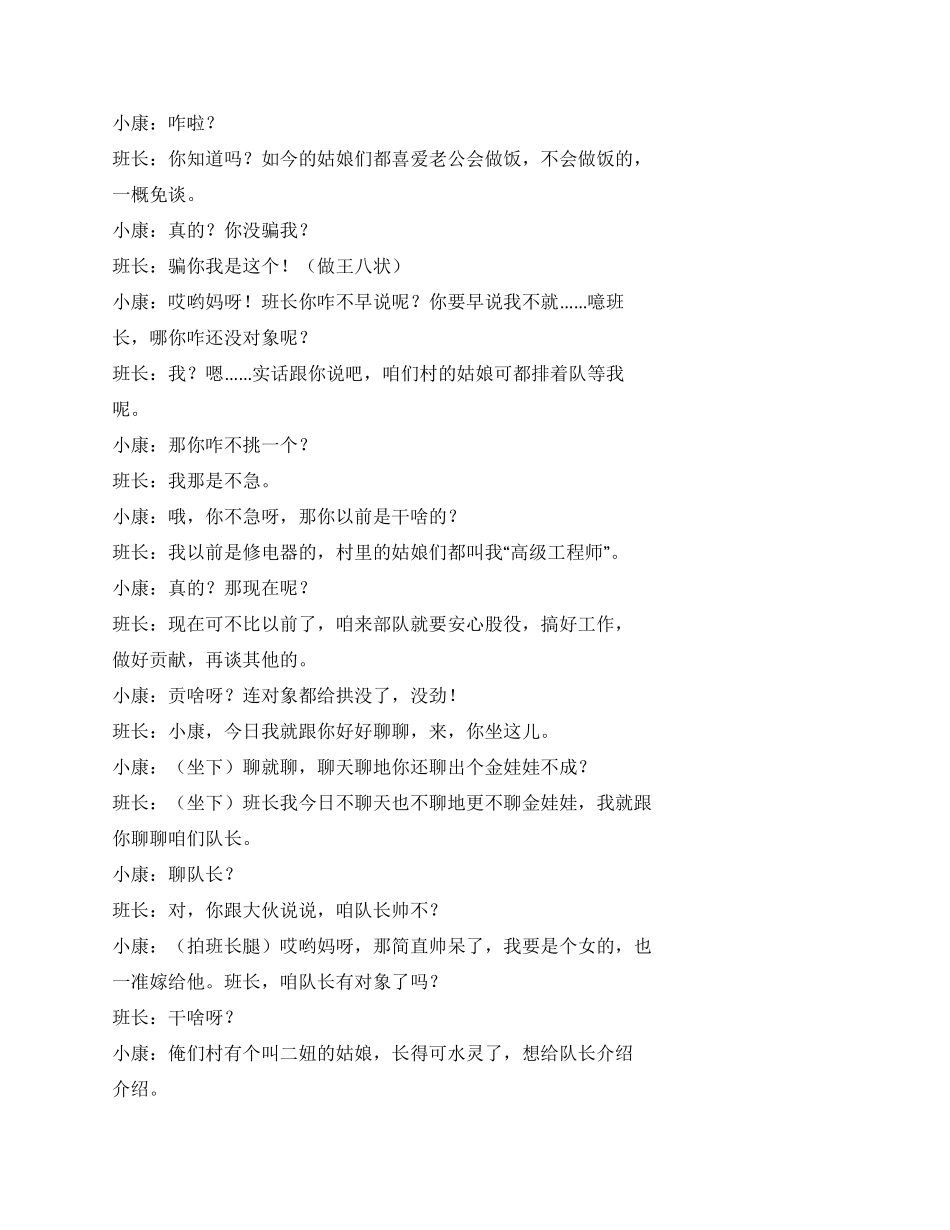 《连队大厨》要像雷锋那样干一行爱一行专一行_第3页