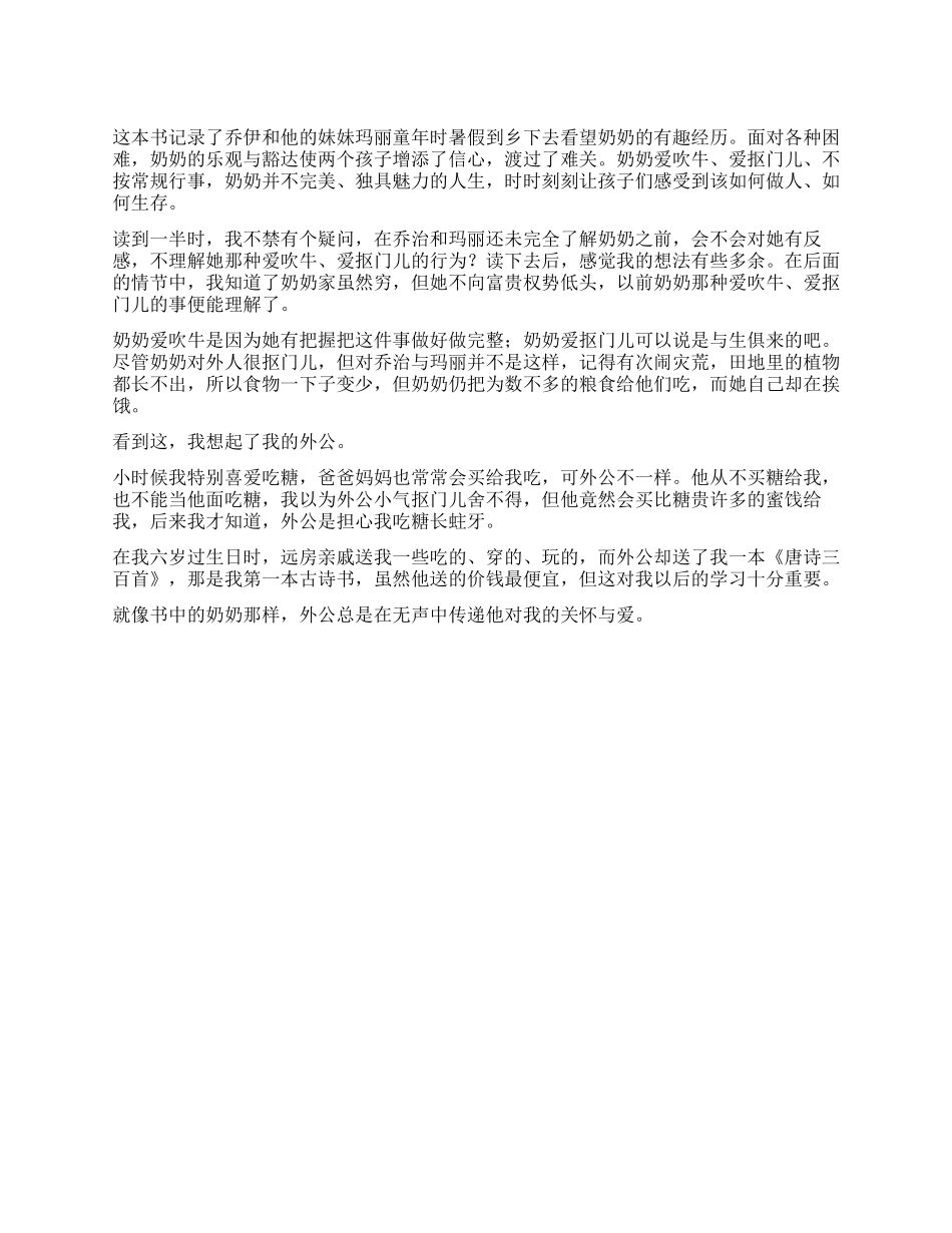 《远离芝家哥的地方》读后感_第1页