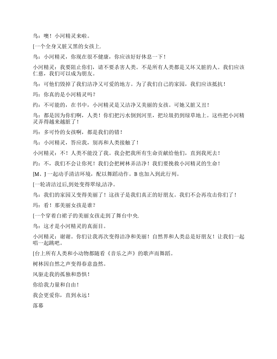 《迷失森林》校园剧本_第2页