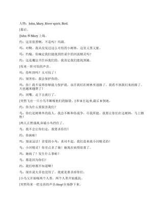 《迷失森林》校园剧本