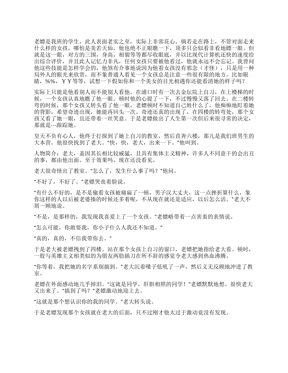 《追女孩狂想曲之现代三笑》搞笑追女孩故事_第1页