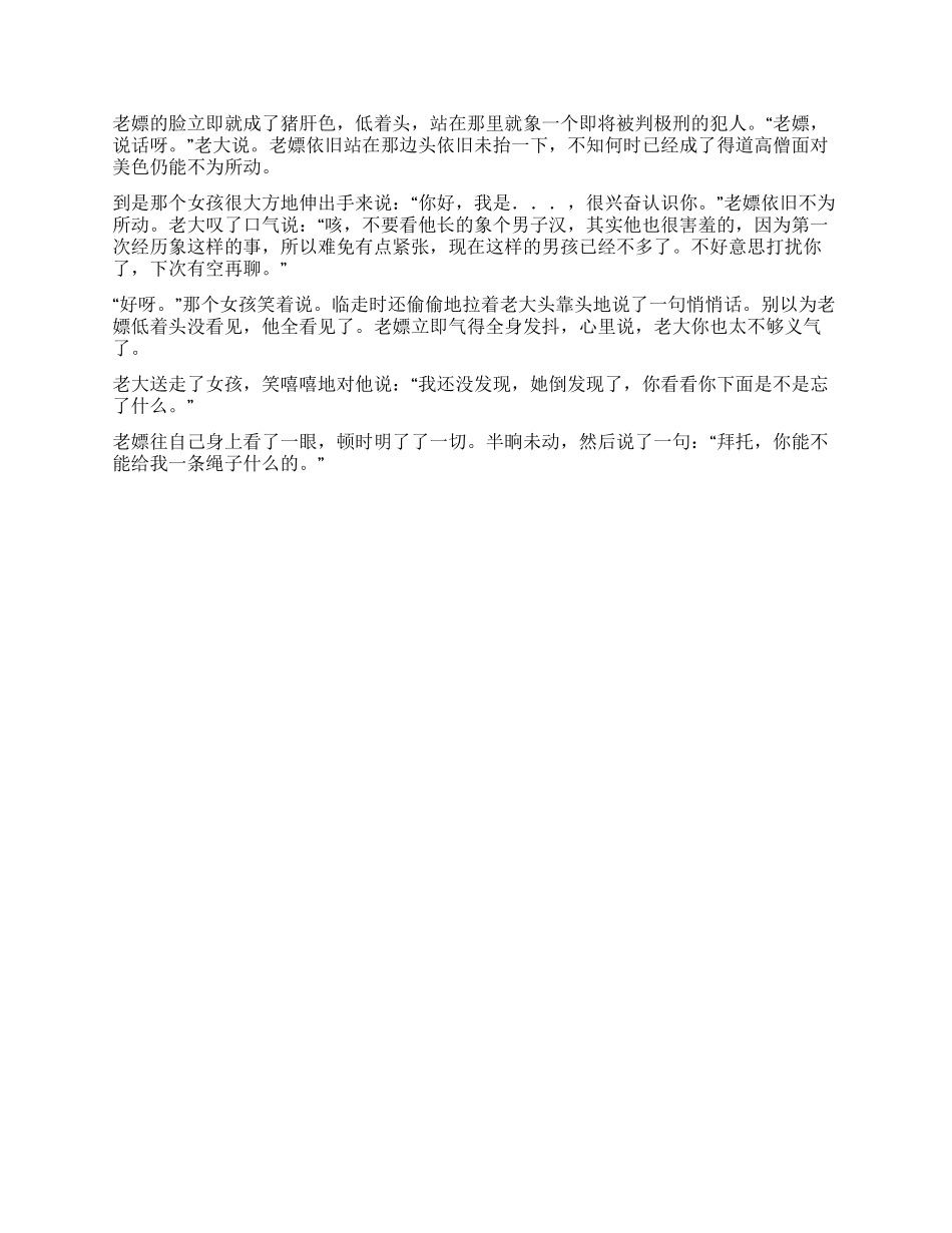 《追女孩狂想曲之现代三笑》搞笑追女孩故事_第2页