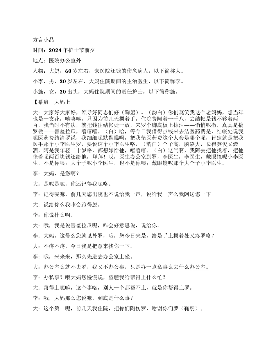 《还钱》医保好事引出一笔意想不到的医药费_第1页