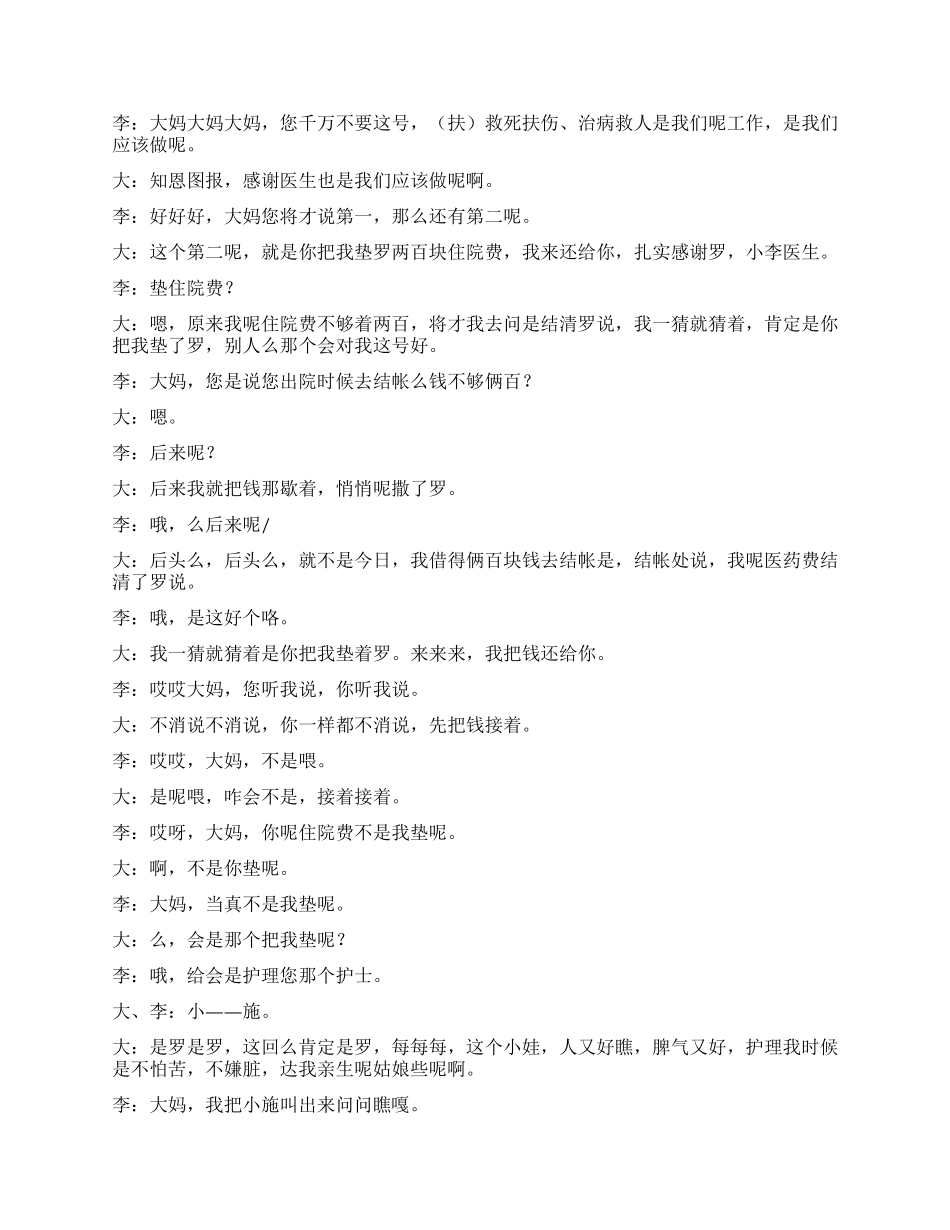 《还钱》医保好事引出一笔意想不到的医药费_第2页