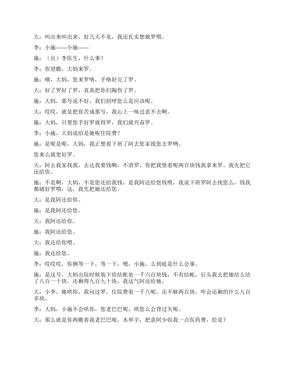 《还钱》医保好事引出一笔意想不到的医药费_第3页
