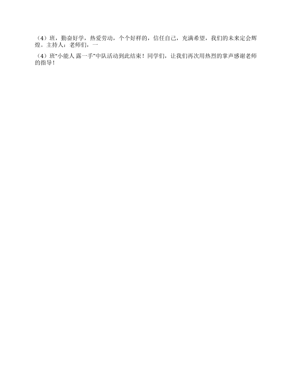 《这样的孩子好不好》校园剧本_第3页