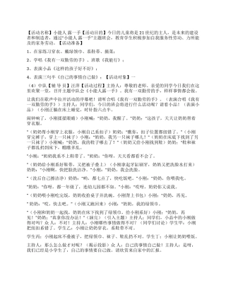 《这样的孩子好不好》校园剧本