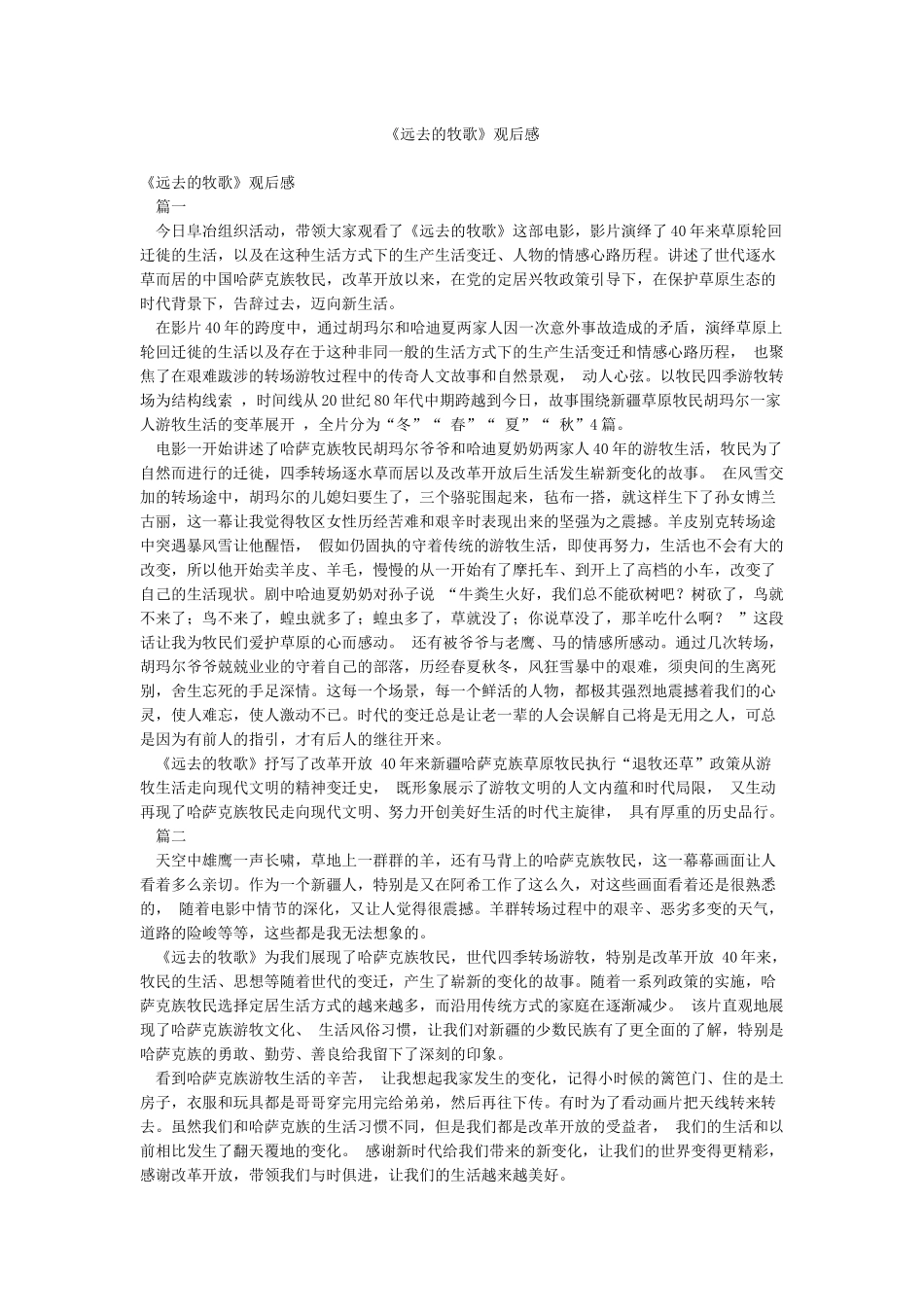 《远去的牧歌》观后感_第1页
