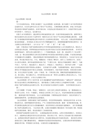 《远去的牧歌》观后感