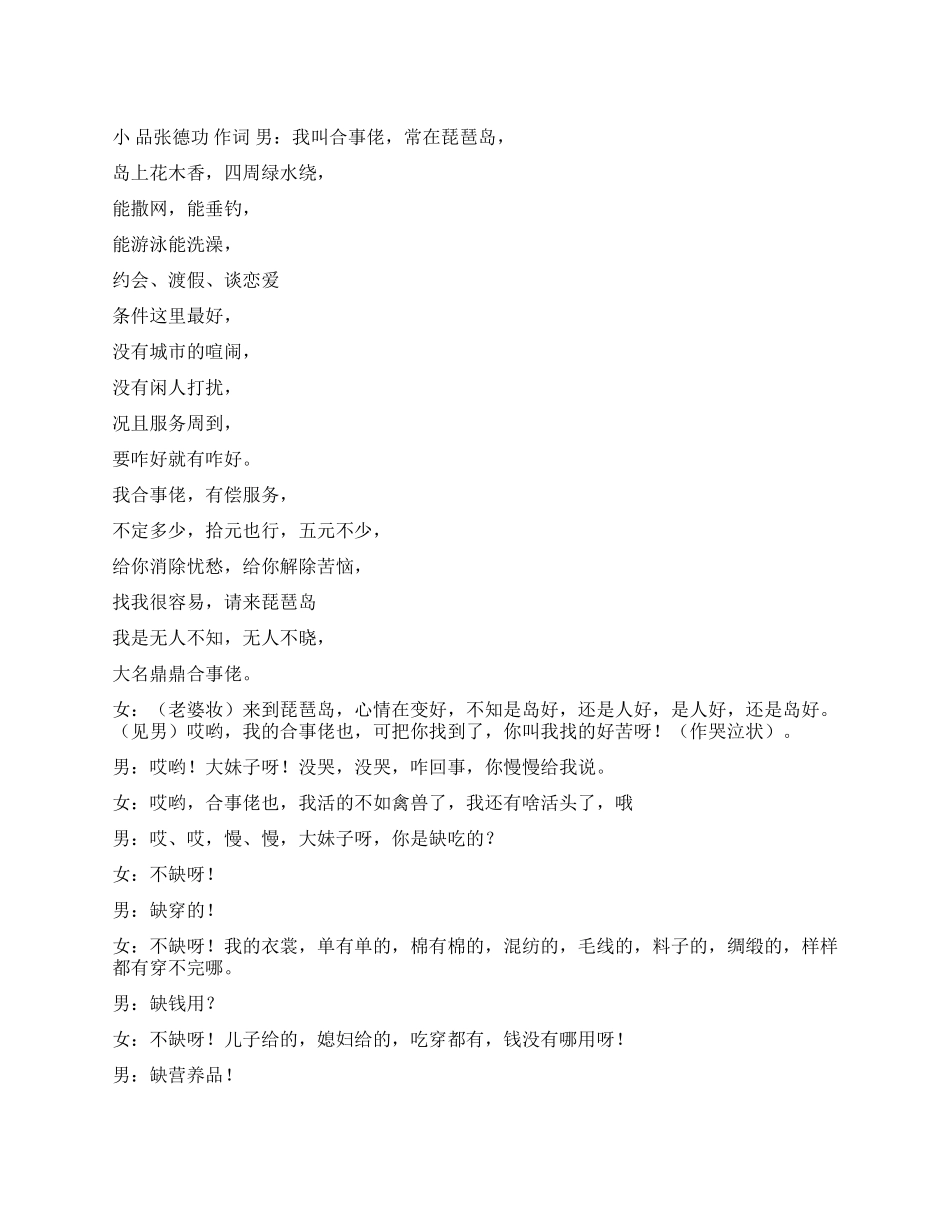 《这里风光好》说唱剧本做广告_第1页