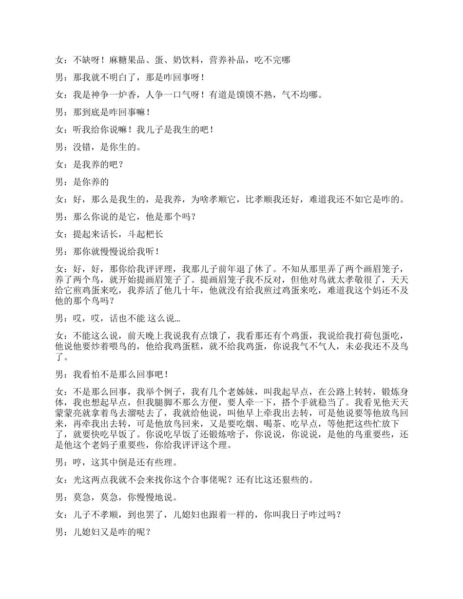 《这里风光好》说唱剧本做广告_第2页