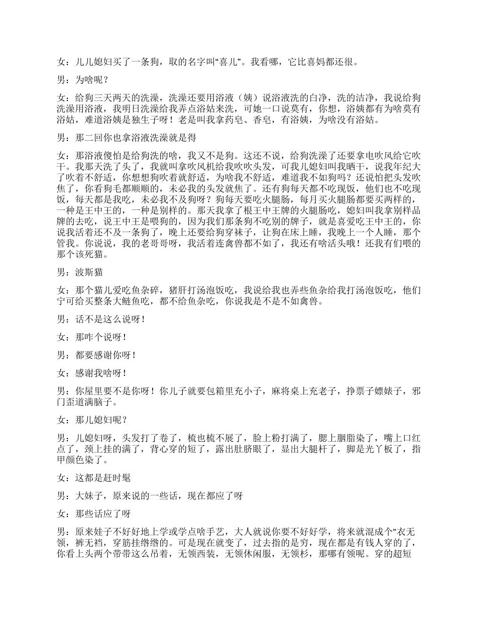《这里风光好》说唱剧本做广告_第3页